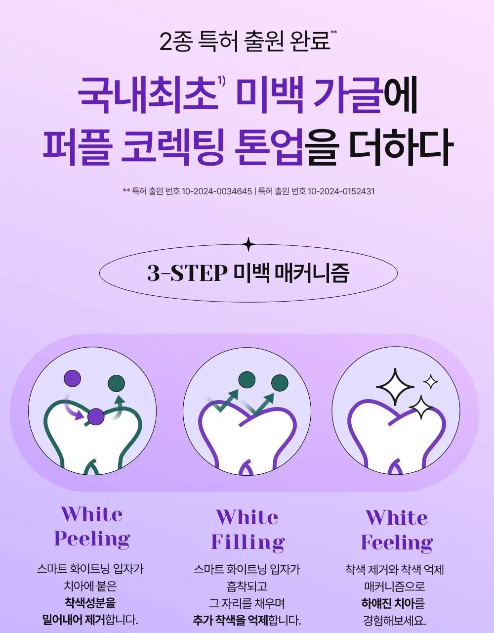 [미백 가글]유시몰 화이트닝 퍼플코렉터 가글 500ml 2종 택1 (쿠로미 돗자리 기획 / 일반) 상세페이지 26